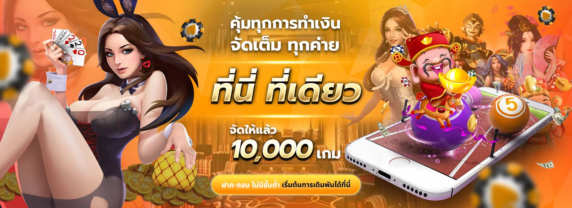 ที่นี่ที่เดียว by thebest168