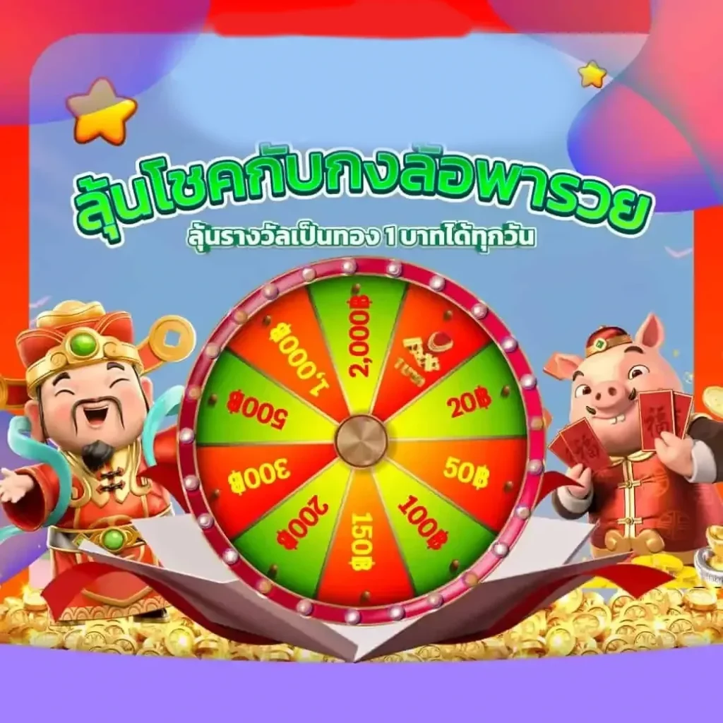 กงล้อ by thebest168